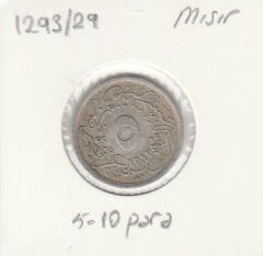 Sultan Abdülhamid Mısır 5 Kuruş 1293/29 Tarihli