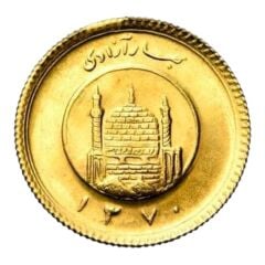 İran İslam Cumhuriyeti Altın 1/4 Azadi 1991 Yılı