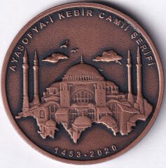 2020 Yılı Ayasofya-i Kebir Camii Şerifi Bronz Hatıra Parası