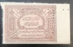 Erzak İaşesi Fiskal 1 Kuruş Osmanlı Pul