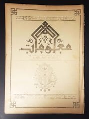 Malumat ''İlmi Edebi Fenni Haftalık Resimli Osmanlı Ceridesidir'', Nr. 197